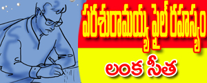 Parasuramayya file rahasyam